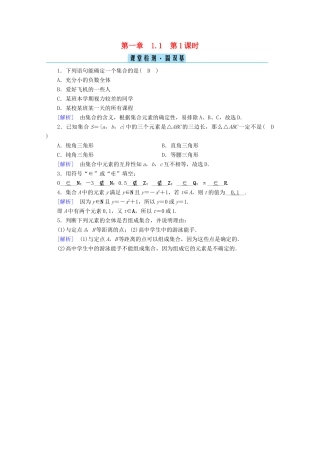 高中数学 第一章 集合与常用逻辑用语 1.1 集合的概念 第1课时 集合的含义课堂课时作业（含解析）新人教A版必修第一册-新人教A版高一第一册数学试题