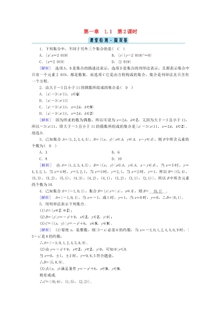 高中数学 第一章 集合与常用逻辑用语 1.1 集合的概念 第2课时 集合的表示课堂课时作业（含解析）新人教A版必修第一册-新人教A版高一第一册数学试题