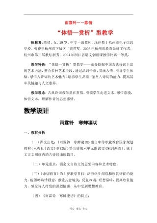 高中语文第4课柳永词两首＿雨霖铃 教案1人教版必修4