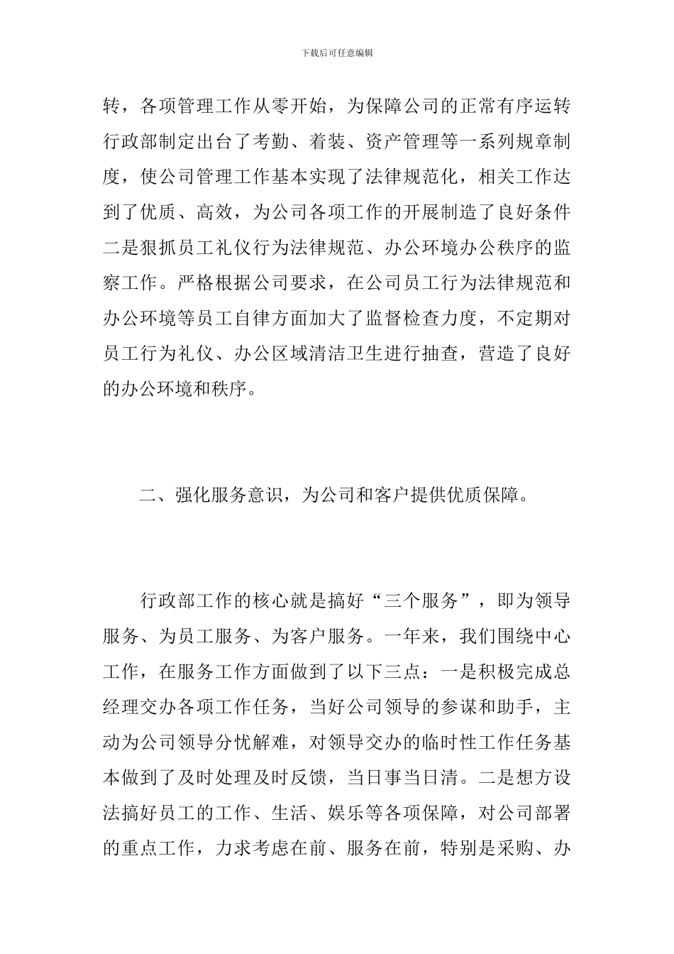 行政部的年度工作总结_第2页