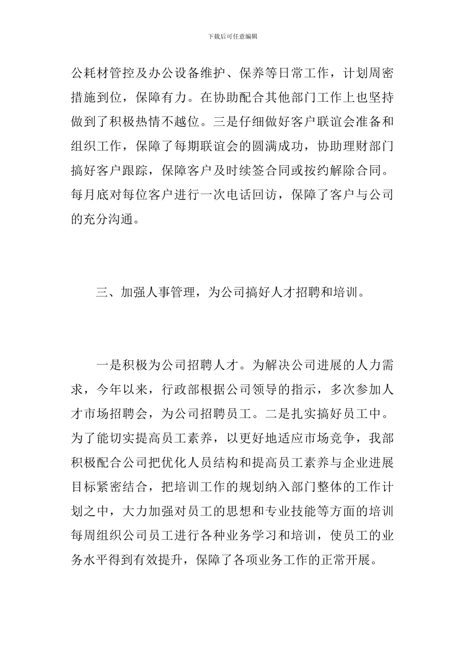 行政部的年度工作总结_第3页