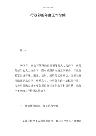 行政部的年度工作总结