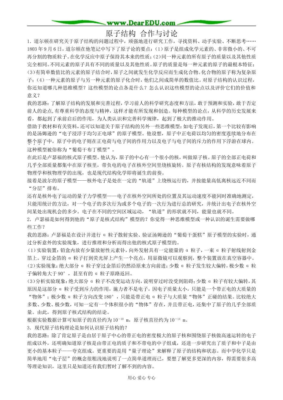 鲁科版高中化学必修2原子结构 合作与讨论_第1页