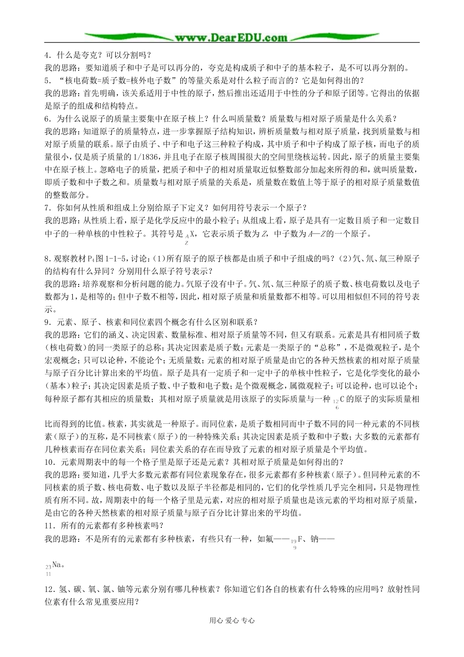 鲁科版高中化学必修2原子结构 合作与讨论_第2页