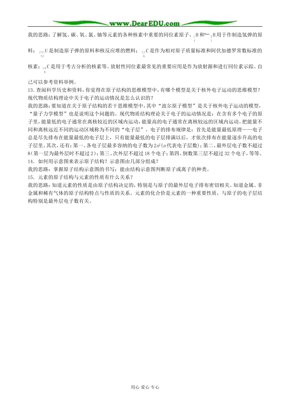 鲁科版高中化学必修2原子结构 合作与讨论_第3页