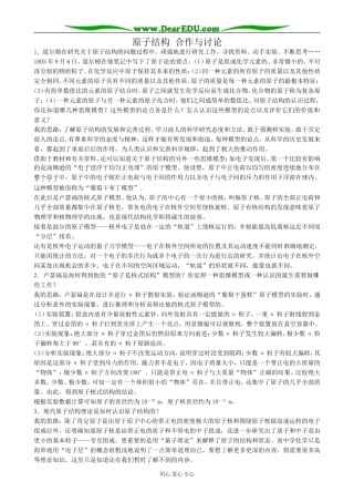 鲁科版高中化学必修2原子结构 合作与讨论