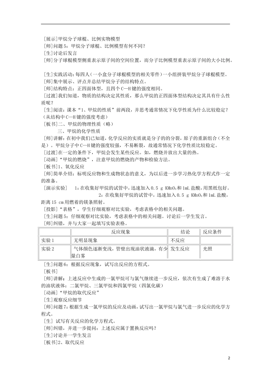 江西省丰城四中2014高中化学“最简单的有机化合物 甲烷”教学设计 新人教版必修1_第2页