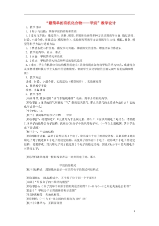 江西省丰城四中2014高中化学“最简单的有机化合物 甲烷”教学设计 新人教版必修1
