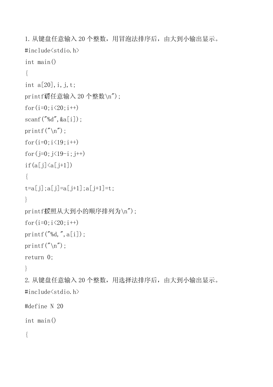 C语言编程练习题附答案 _第1页