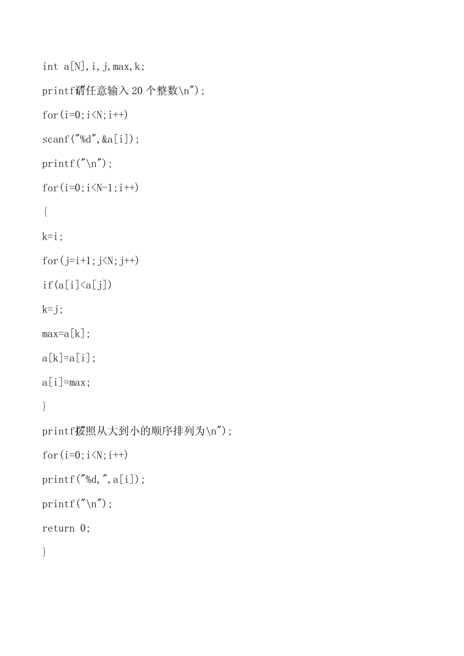 C语言编程练习题附答案 _第2页