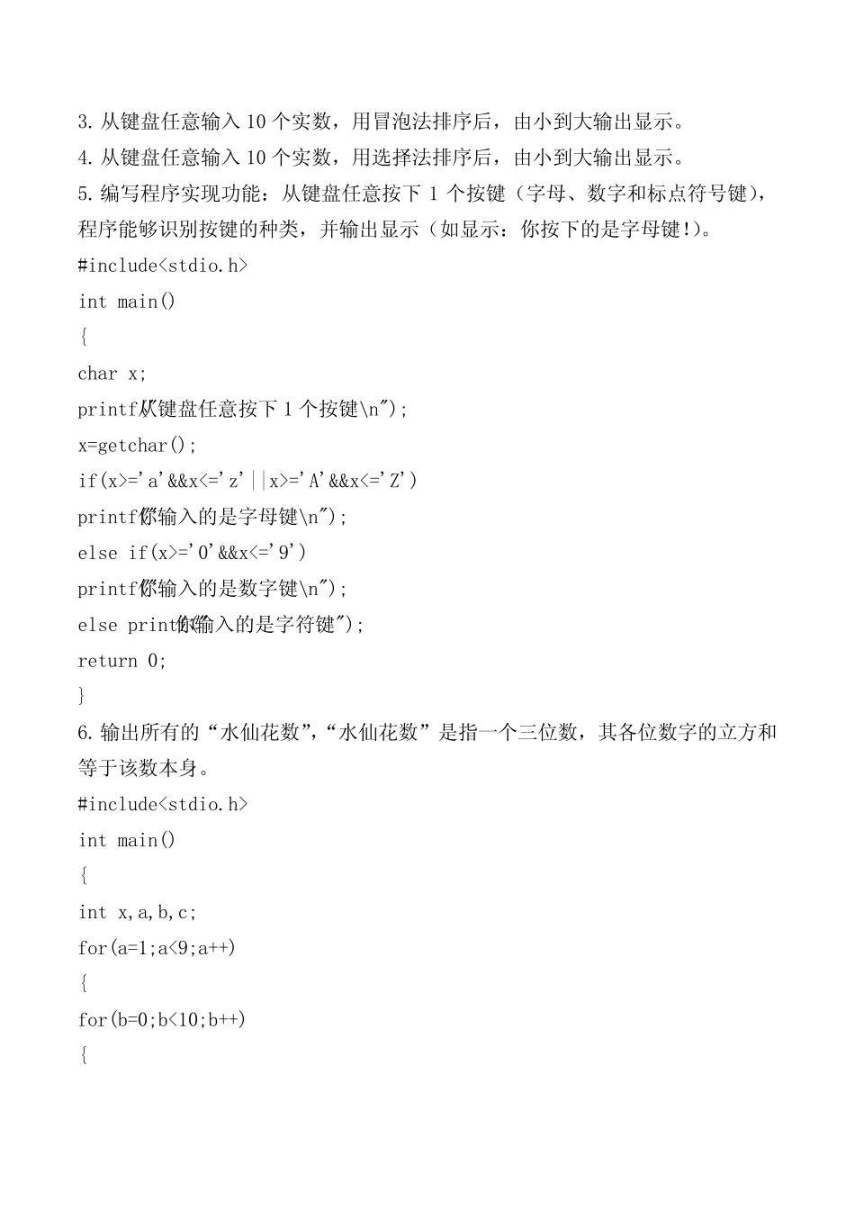 C语言编程练习题附答案 _第3页