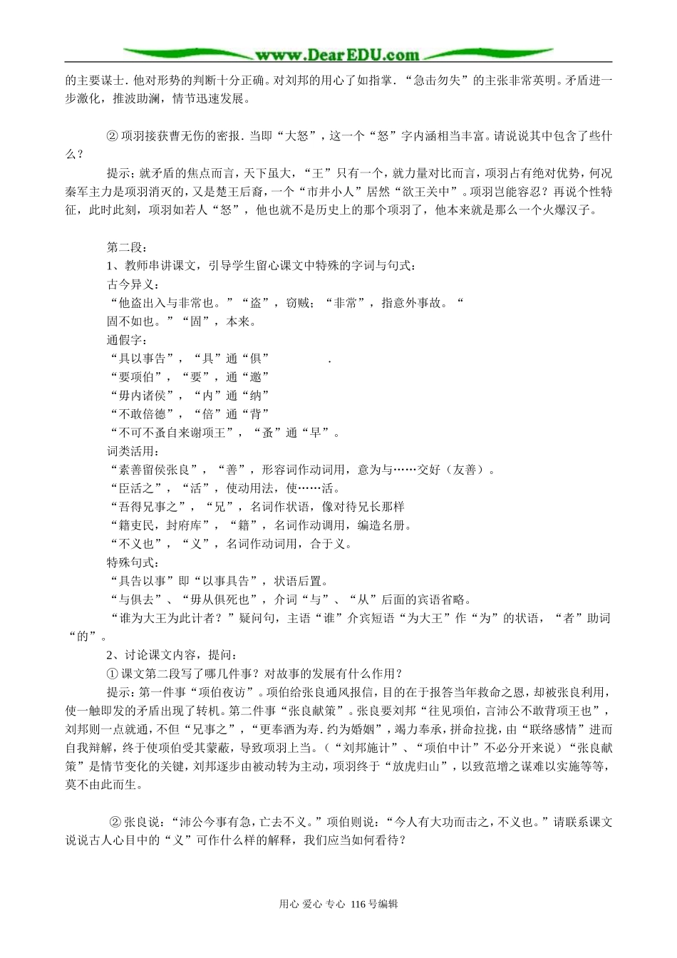 高中语文鸿门宴(3)_第2页