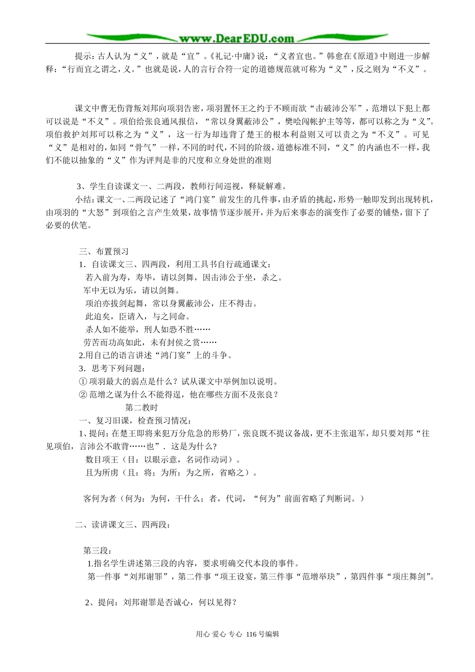 高中语文鸿门宴(3)_第3页