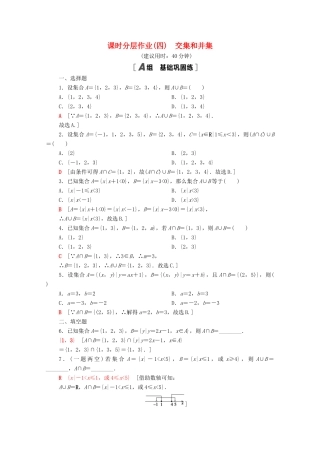 高中数学 第一章 集合与常用逻辑用语 1.1 集合 1.1.3 第1课时 交集和并集课时分层作业（含解析）新人教B版必修第一册-新人教B版高一第一册数学试题