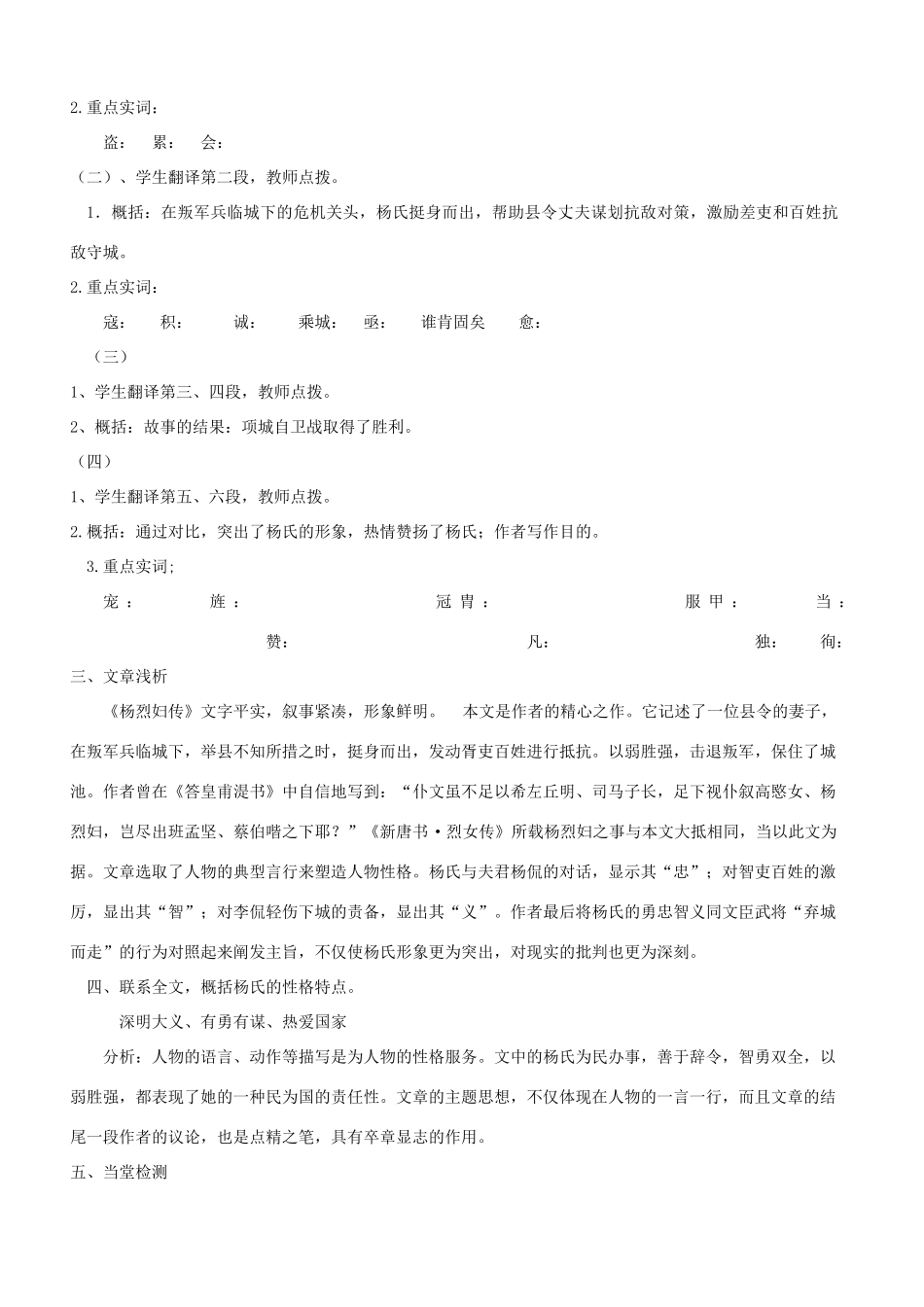 高中语文上学期第19周 杨烈妇传教学设计-人教版高中全册语文教案_第2页