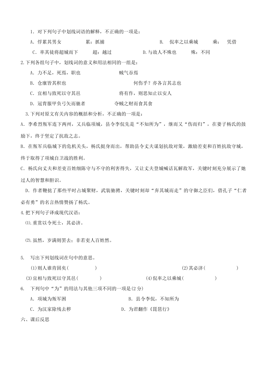高中语文上学期第19周 杨烈妇传教学设计-人教版高中全册语文教案_第3页