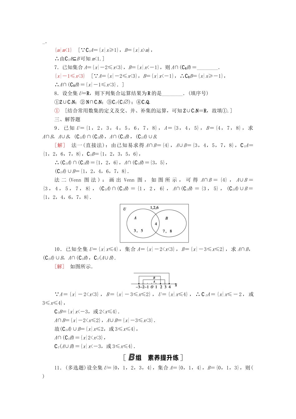 高中数学 第一章 集合与常用逻辑用语 1.1 集合 1.1.3 第2课时 补集课时分层作业（含解析）新人教B版必修第一册-新人教B版高一第一册数学试题_第2页