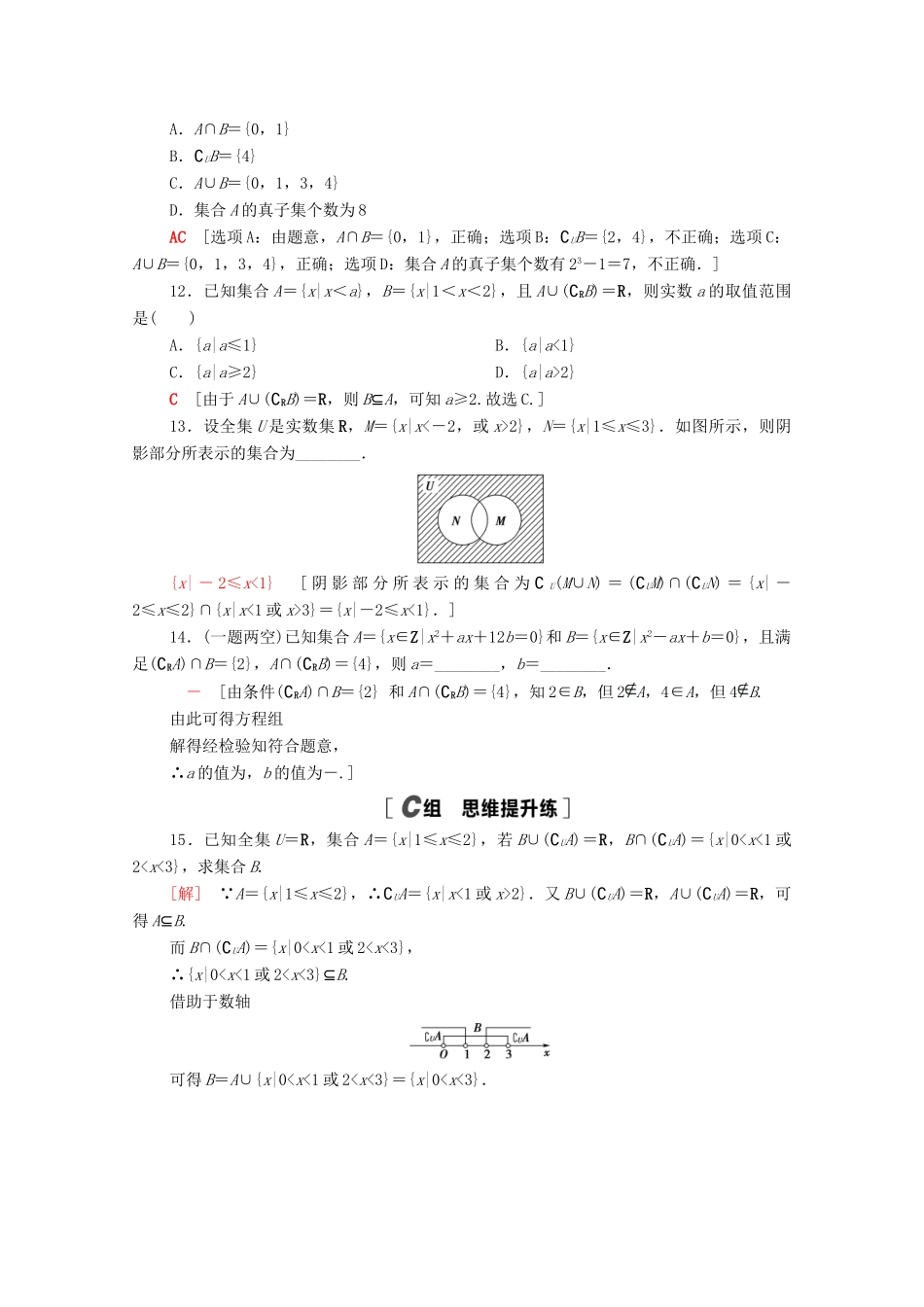 高中数学 第一章 集合与常用逻辑用语 1.1 集合 1.1.3 第2课时 补集课时分层作业（含解析）新人教B版必修第一册-新人教B版高一第一册数学试题_第3页