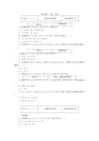 高中数学 第一章 集合与常用逻辑用语 1.1 集合 1.1.3 第1课时 并集、交集精品练习（含解析）新人教B版必修第一册-新人教B版高一第一册数学试题