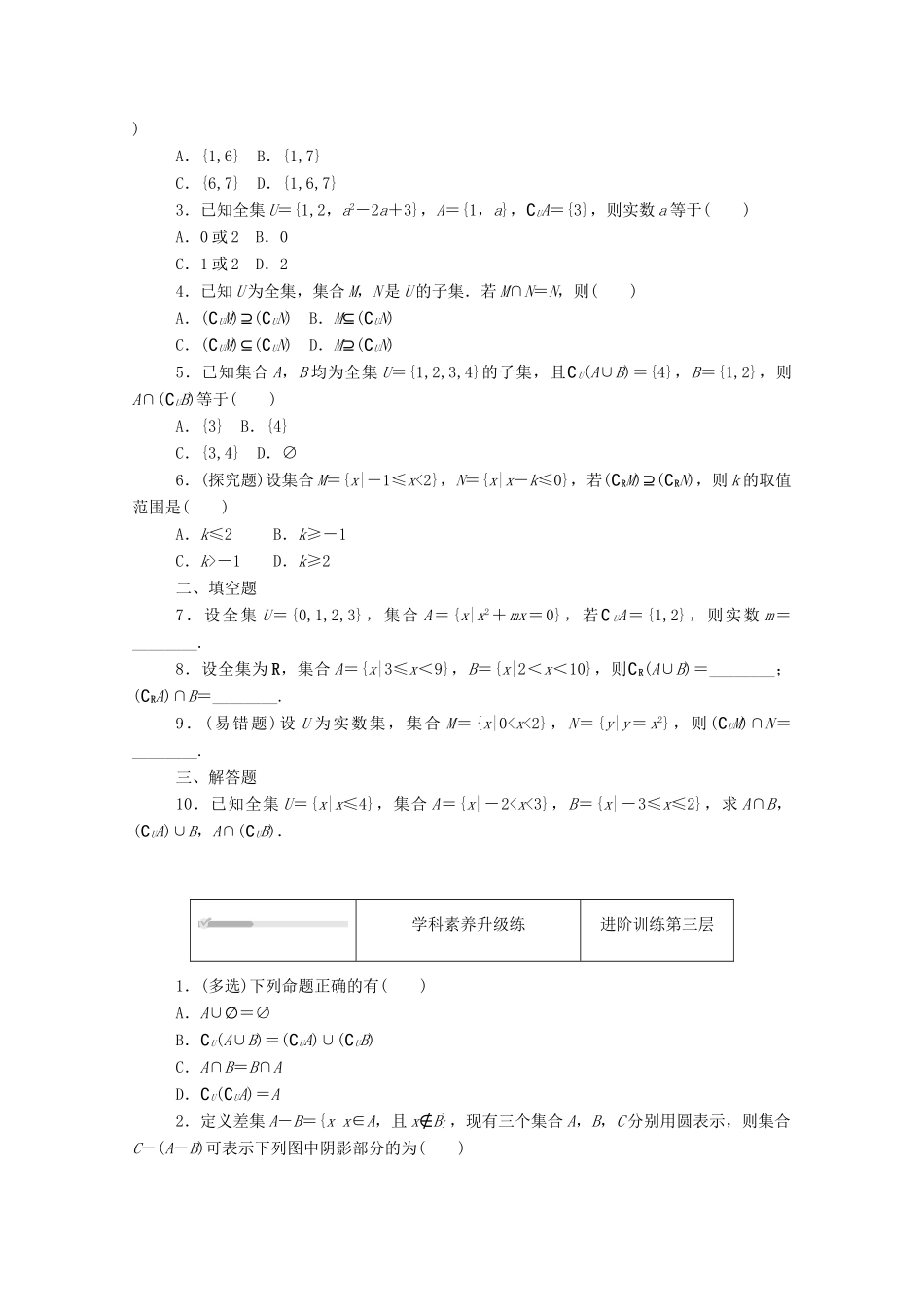 高中数学 第一章 集合与常用逻辑用语 1.1 集合 1.1.3 第2课时 全集与补集精品练习（含解析）新人教B版必修第一册-新人教B版高一第一册数学试题_第2页