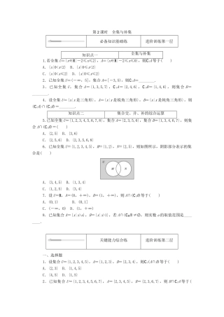 高中数学 第一章 集合与常用逻辑用语 1.1 集合 1.1.3 第2课时 全集与补集精品练习（含解析）新人教B版必修第一册-新人教B版高一第一册数学试题