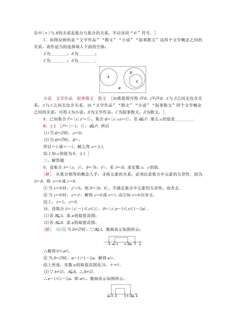 高中数学 第一章 集合与常用逻辑用语 1.1 集合 1.1.2 集合的基本关系课时分层作业（含解析）新人教B版必修第一册-新人教B版高一第一册数学试题_第2页