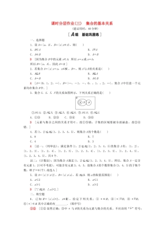 高中数学 第一章 集合与常用逻辑用语 1.1 集合 1.1.2 集合的基本关系课时分层作业（含解析）新人教B版必修第一册-新人教B版高一第一册数学试题