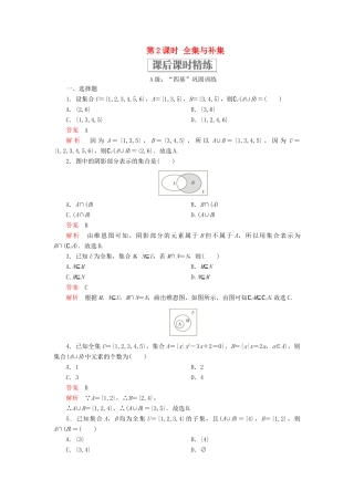 高中数学 第一章 集合与常用逻辑用语 1.1 集合 1.1.3 集合的基本运算 第2课时 全集与补集课后课时精练 新人教B版必修第一册-新人教B版高一第一册数学试题