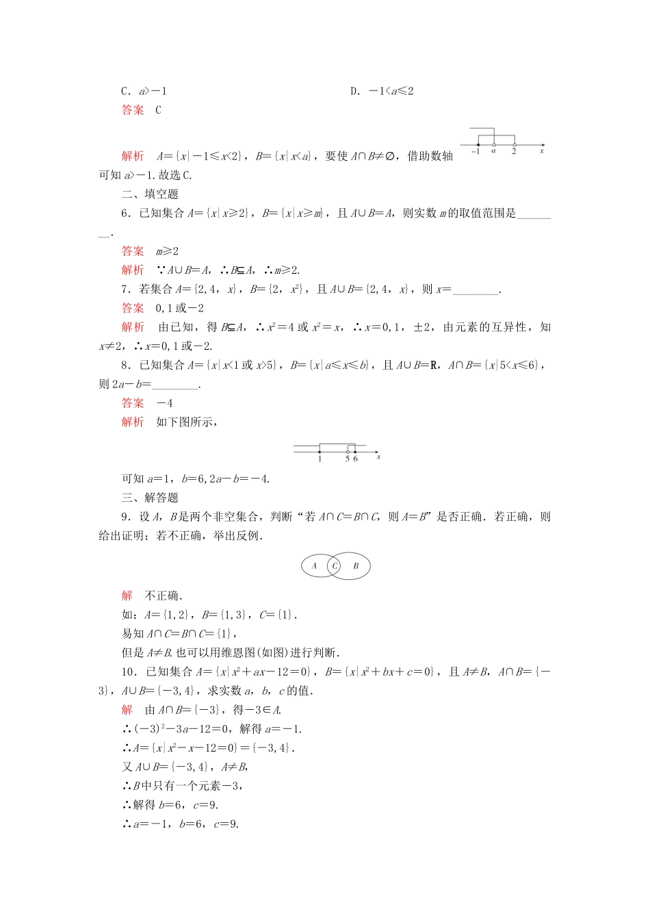 高中数学 第一章 集合与常用逻辑用语 1.1 集合 1.1.3 集合的基本运算 第1课时 集合的交集与并集课后课时精练 新人教B版必修第一册-新人教B版高一第一册数学试题_第2页