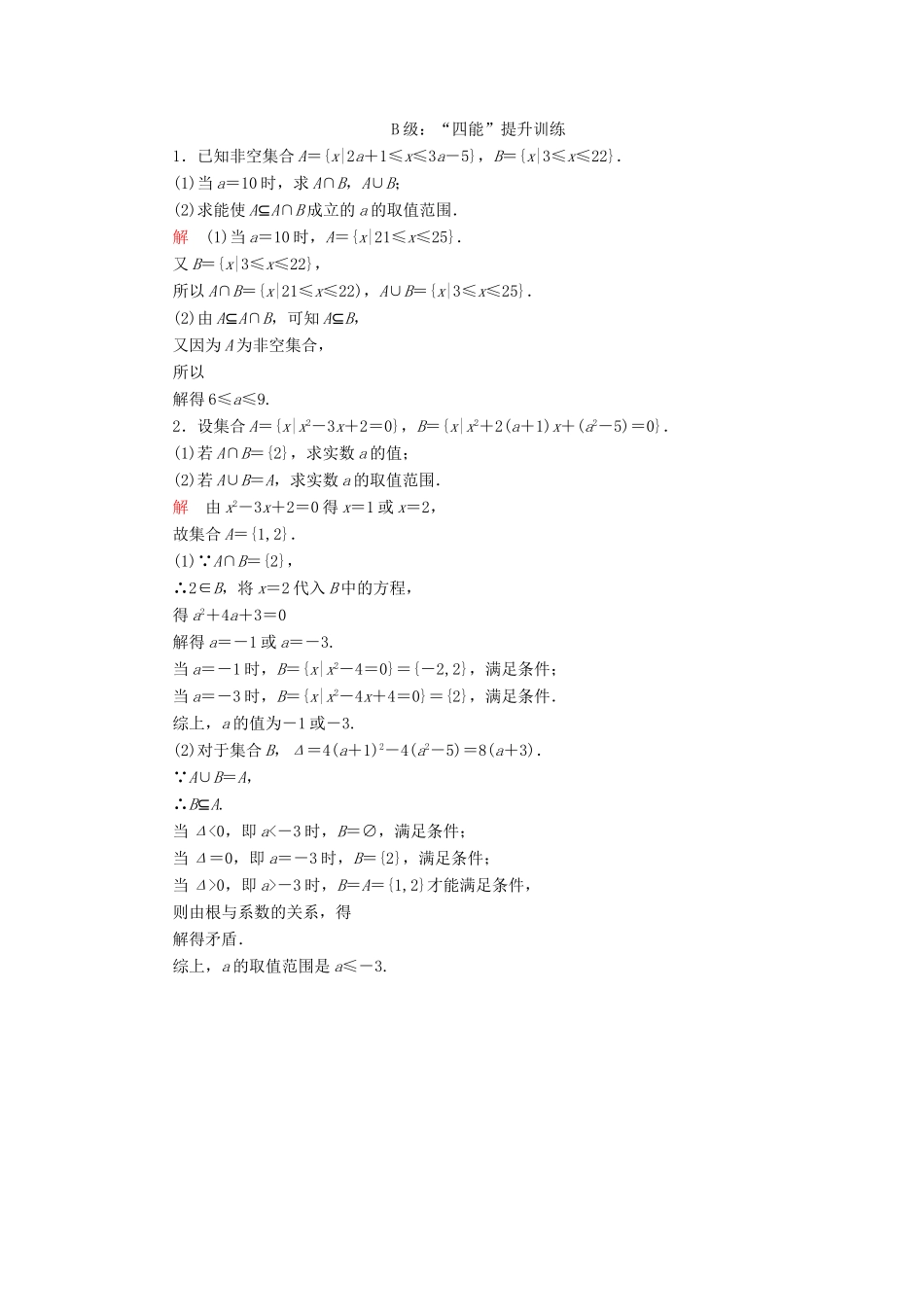 高中数学 第一章 集合与常用逻辑用语 1.1 集合 1.1.3 集合的基本运算 第1课时 集合的交集与并集课后课时精练 新人教B版必修第一册-新人教B版高一第一册数学试题_第3页