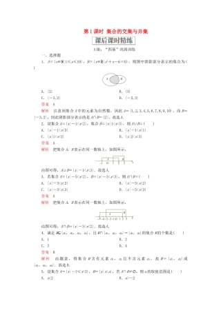 高中数学 第一章 集合与常用逻辑用语 1.1 集合 1.1.3 集合的基本运算 第1课时 集合的交集与并集课后课时精练 新人教B版必修第一册-新人教B版高一第一册数学试题