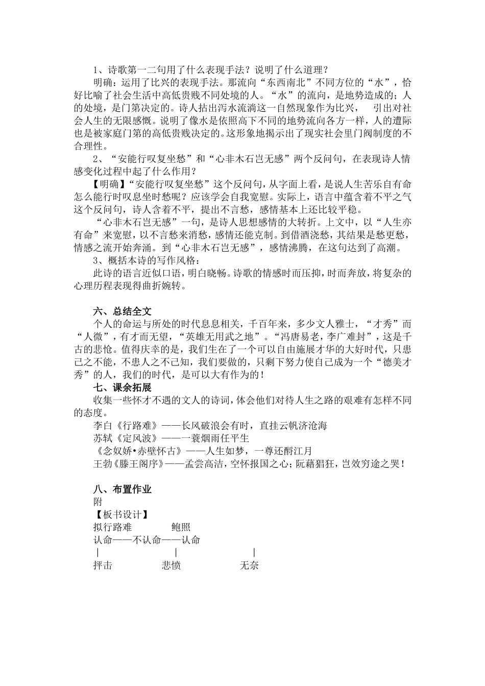 高中语文《自主赏析•教案 拟行路难》教案选修《中国古代诗歌散文欣赏》_第3页
