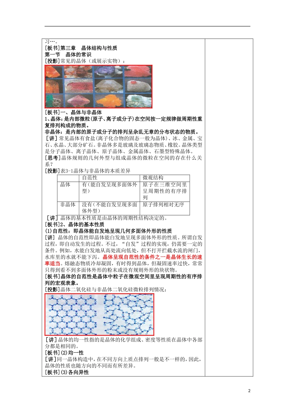江苏省平潮高级中学高中化学集体备课 《第三章 晶体结构与性质》第四节 离子晶体(1)教案 苏教版选修3_第2页