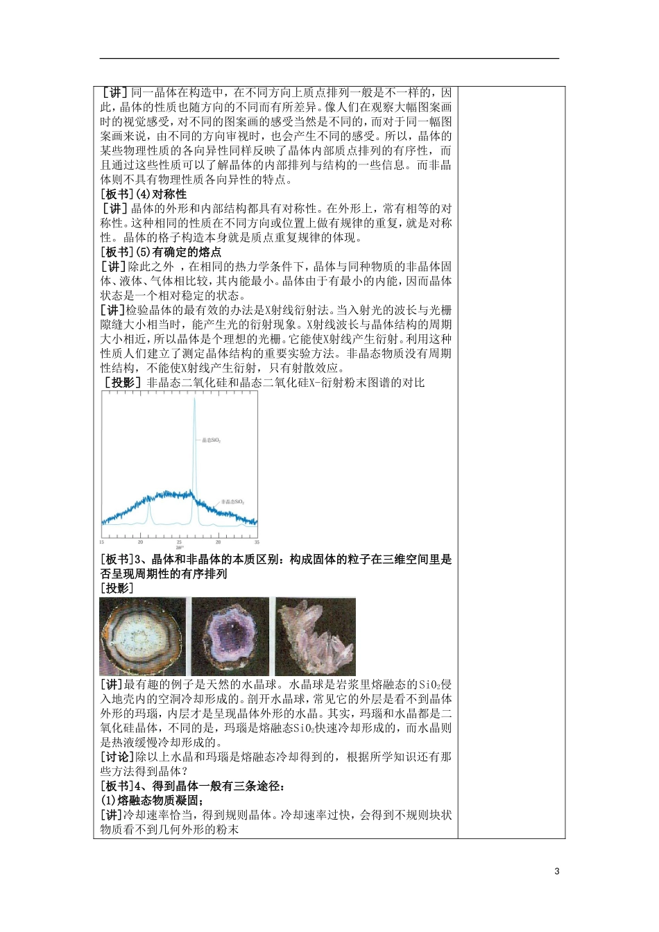 江苏省平潮高级中学高中化学集体备课 《第三章 晶体结构与性质》第四节 离子晶体(1)教案 苏教版选修3_第3页
