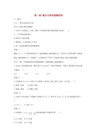 高中数学 第一章 集合与常用逻辑用语 1.1 集合 1.1.1 集合及其表示方法一课一练（含解析）新人教B版必修第一册-新人教B版高一第一册数学试题