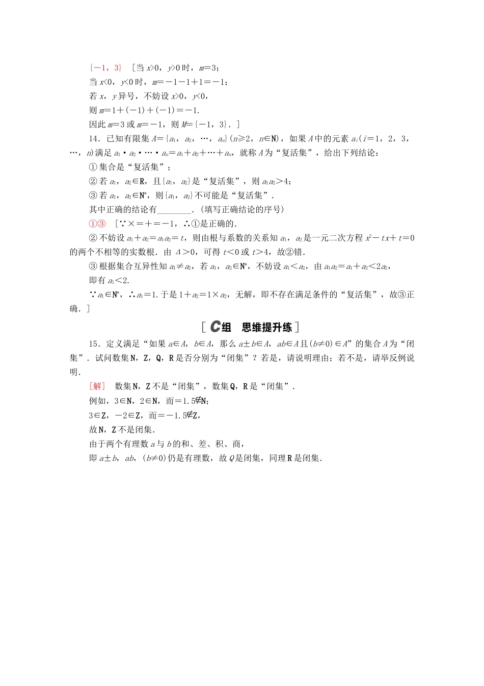 高中数学 第一章 集合与常用逻辑用语 1.1 集合 1.1.1 第2课时 集合的表示方法课时分层作业（含解析）新人教B版必修第一册-新人教B版高一第一册数学试题_第3页