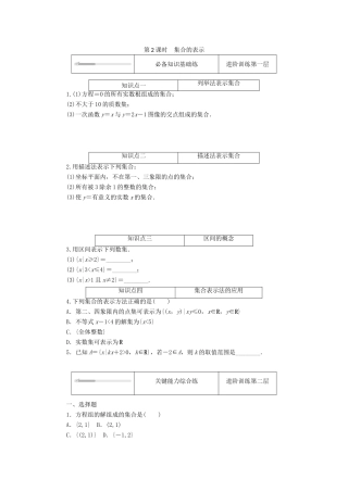 高中数学 第一章 集合与常用逻辑用语 1.1 集合 1.1.1 第2课时 集合的表示精品练习（含解析）新人教B版必修第一册-新人教B版高一第一册数学试题