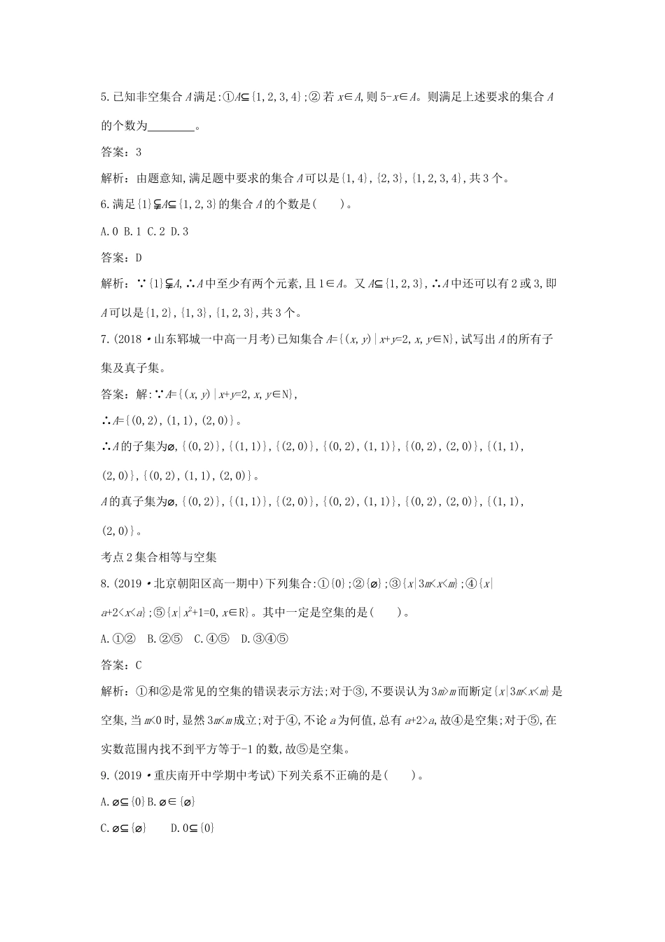 高中数学 第一章 集合与常用逻辑用语 1.1 集合 1.1.2 集合的基本关系一课一练（含解析）新人教B版必修第一册-新人教B版高一第一册数学试题_第2页