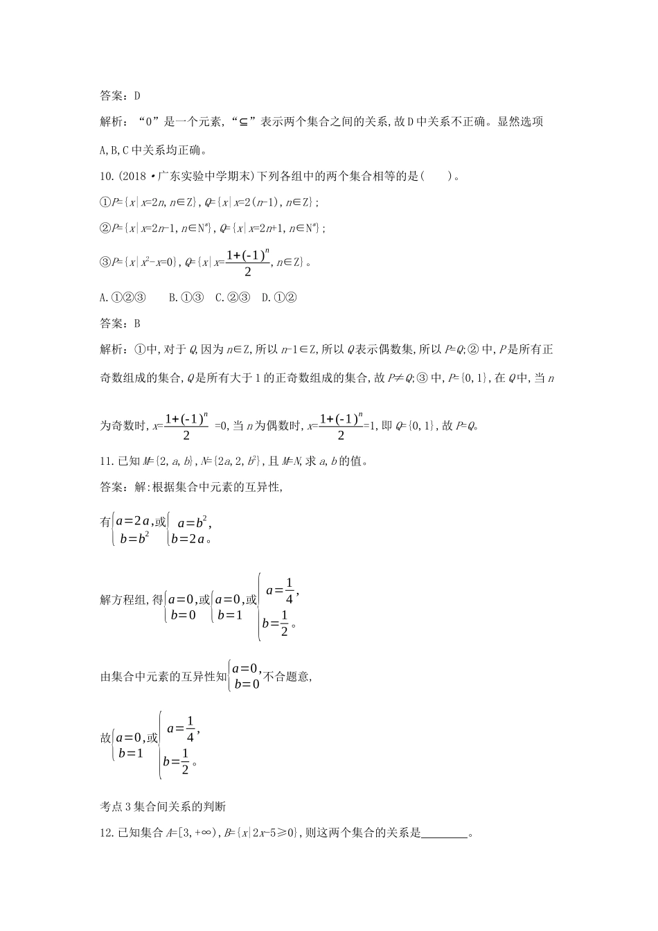 高中数学 第一章 集合与常用逻辑用语 1.1 集合 1.1.2 集合的基本关系一课一练（含解析）新人教B版必修第一册-新人教B版高一第一册数学试题_第3页
