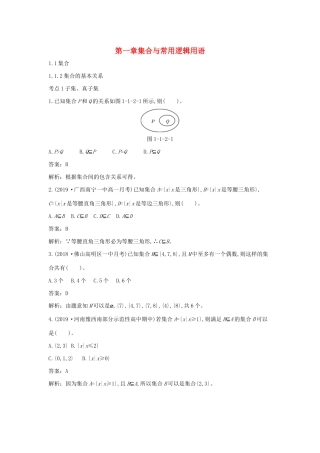 高中数学 第一章 集合与常用逻辑用语 1.1 集合 1.1.2 集合的基本关系一课一练（含解析）新人教B版必修第一册-新人教B版高一第一册数学试题
