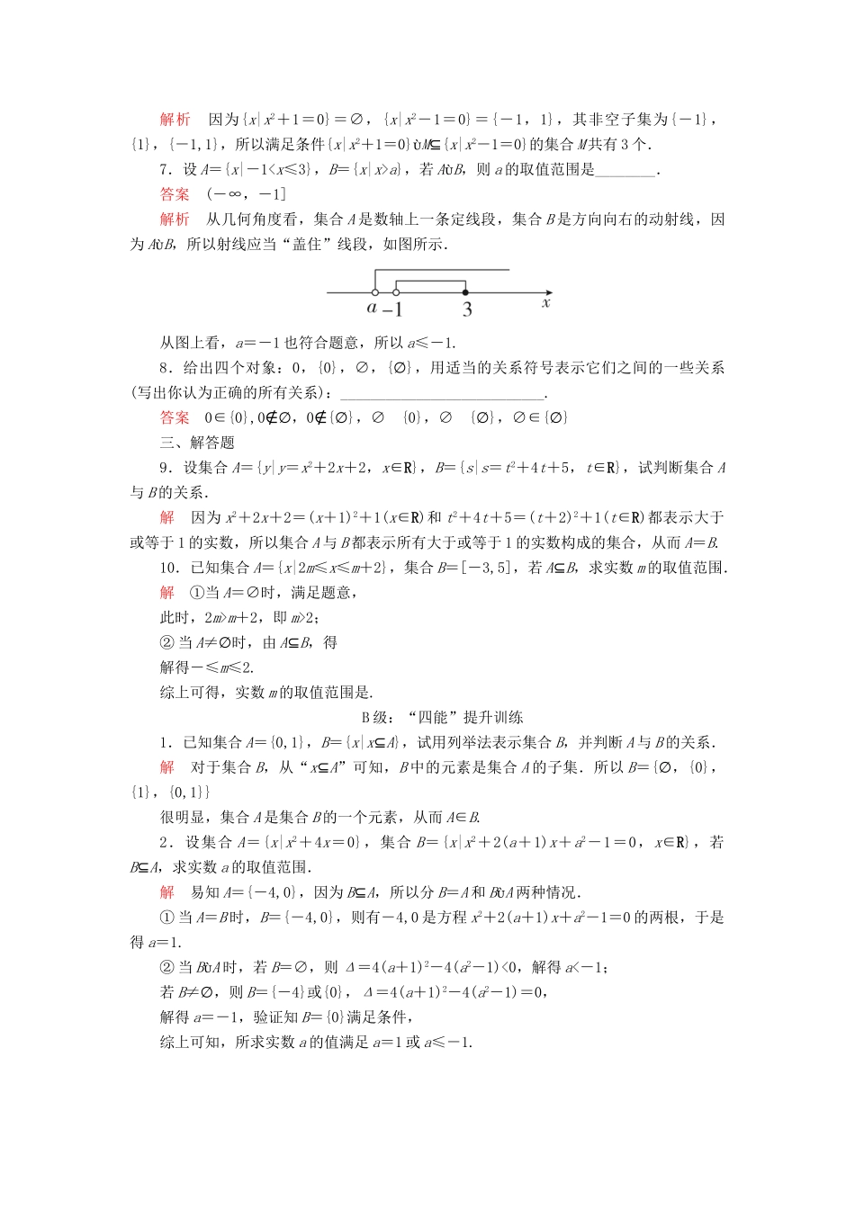 高中数学 第一章 集合与常用逻辑用语 1.1 集合 1.1.2 集合的基本关系课后课时精练 新人教B版必修第一册-新人教B版高一第一册数学试题_第2页