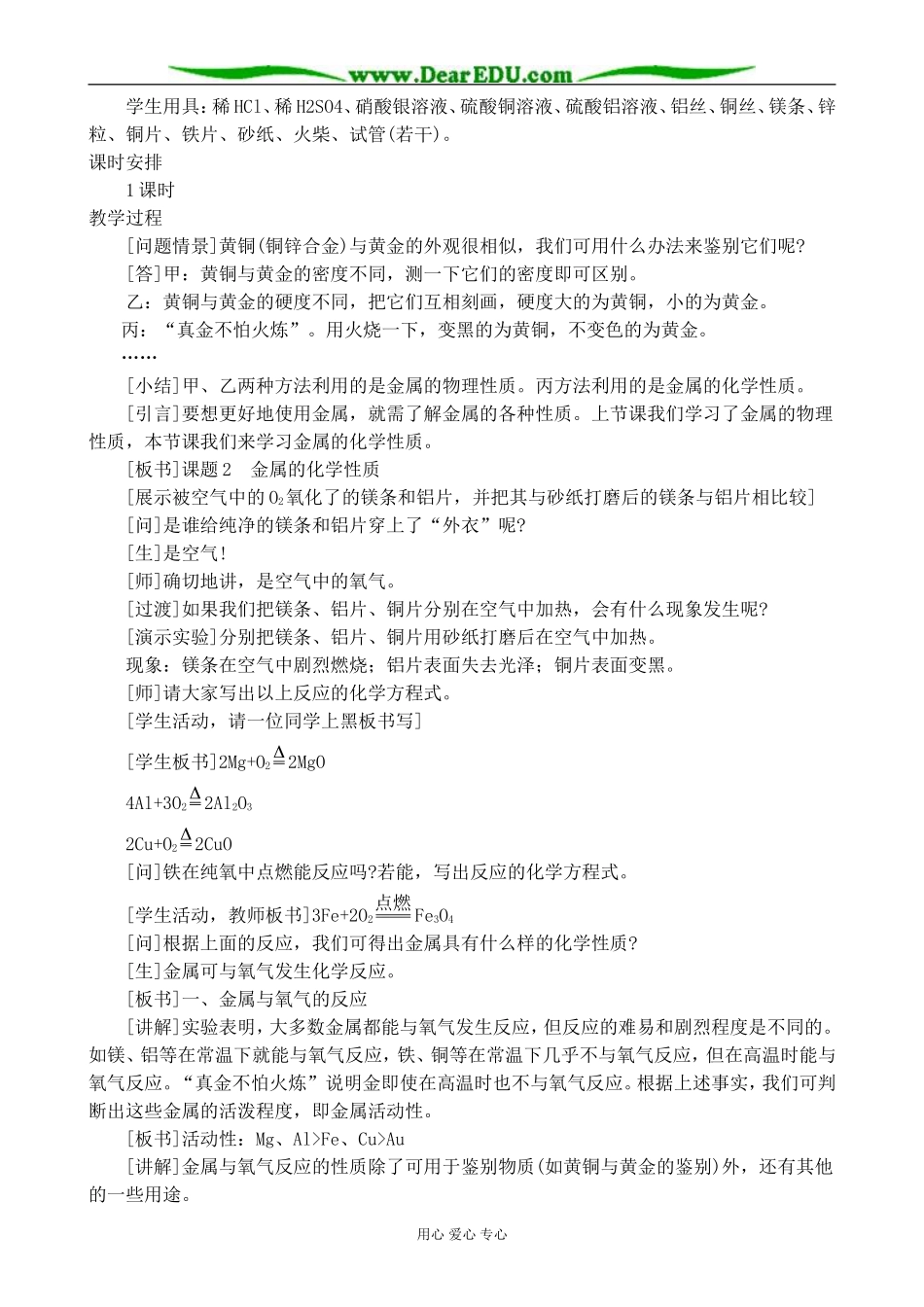 上科版高三化学金属的化学性质1_第2页