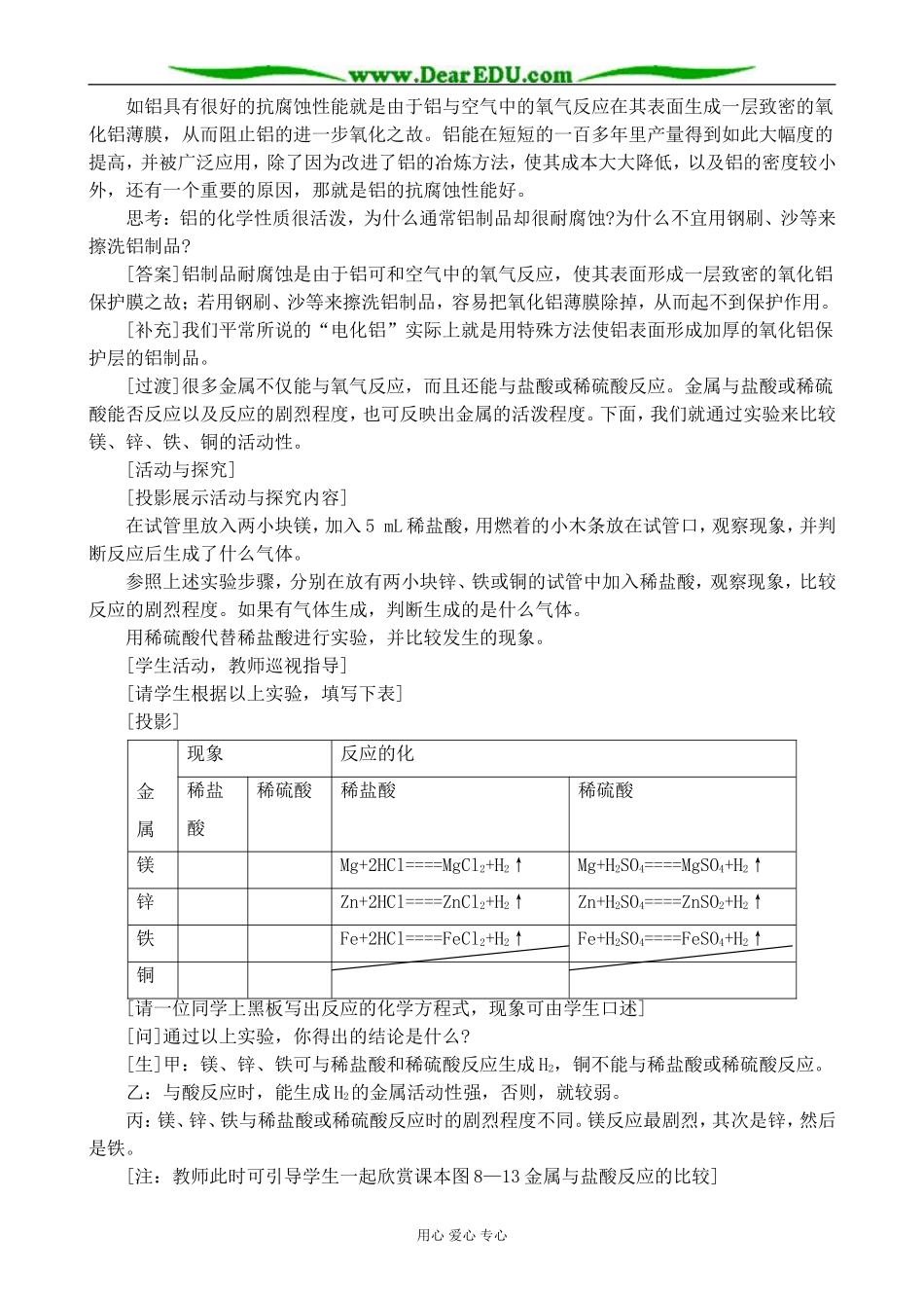 上科版高三化学金属的化学性质1_第3页
