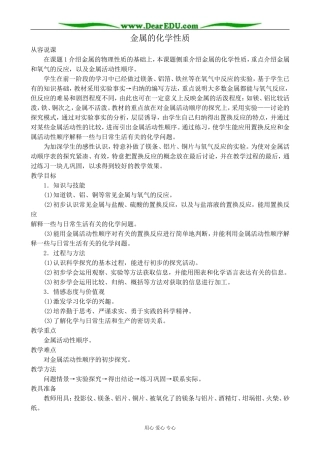 上科版高三化学金属的化学性质1