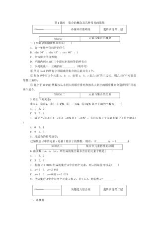 高中数学 第一章 集合与常用逻辑用语 1.1 集合 1.1.1 第1课时 集合的概念及几种常见的数集精品练习（含解析）新人教B版必修第一册-新人教B版高一第一册数学试题