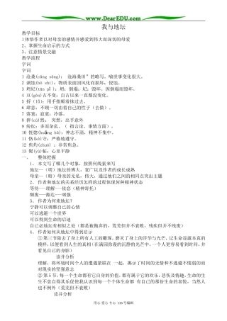 高中语文我与地坛教案1 苏教版 必修2