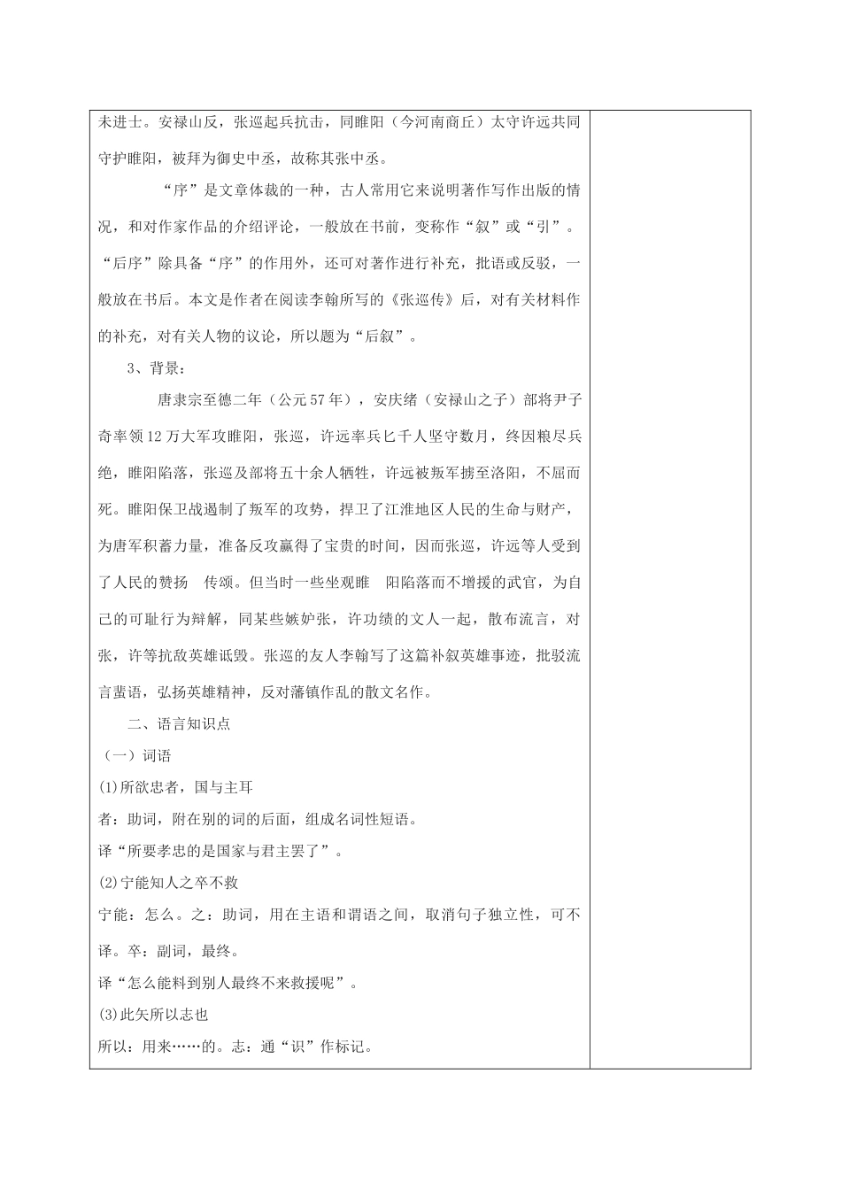 广东揭阳第三中学高二语文《张中丞传后叙》教案 粤教版_第2页