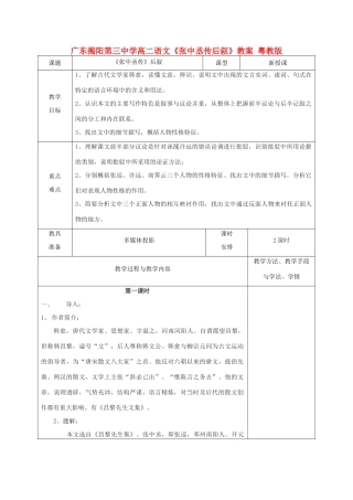 广东揭阳第三中学高二语文《张中丞传后叙》教案 粤教版