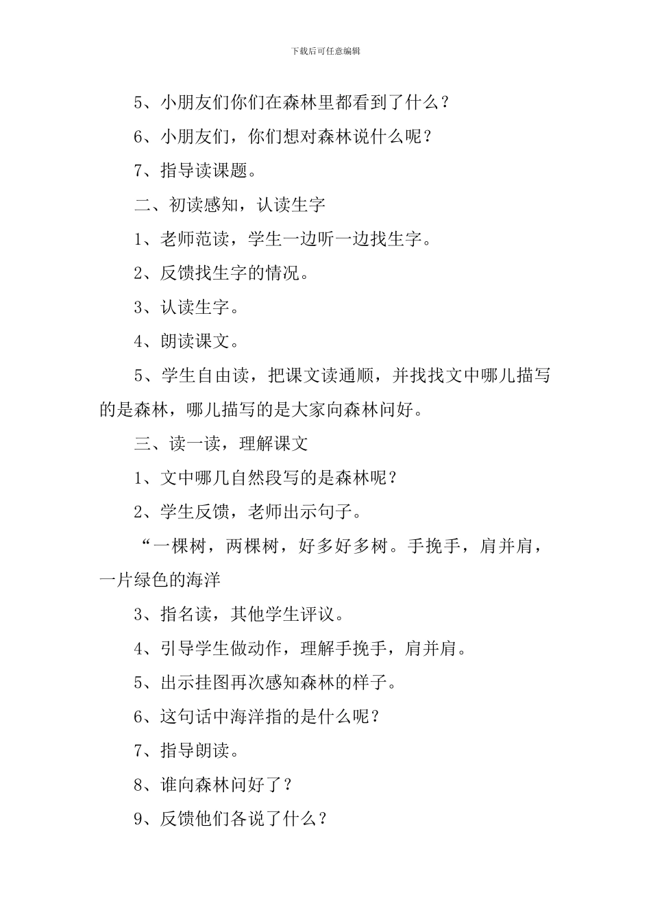 小学一年级下册语文《森林你好》原文、教案_第3页
