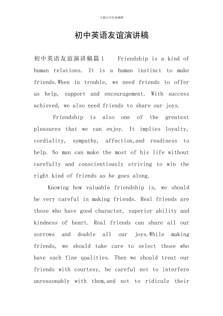 初中英语友谊演讲稿_第1页